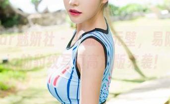 MiStar魅妍社 – 突破次元壁，易阳Silvia的豹纹写真高清版来袭！