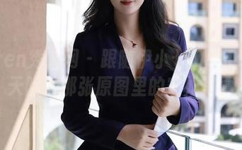 Xiuren秀人网 – 跟随伊小七MoMo遨游天际：那张原图里的空姐写真