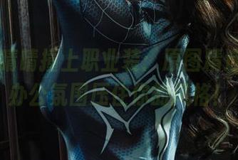 丽柜 – 晴晴撞上职业装：原图精选，别让办公氛围压住你的风格！