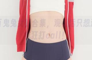 五更百鬼兔女郎合集，观看后只想追剧和疯狂打call！