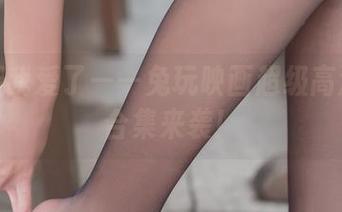这个腿我爱了——兔玩映画超级高清腿部合集来袭！