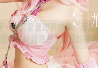 尤果网 – 办公室里的乔依琳：无圣光的套图竟然让我想起了夏日的喧嚣