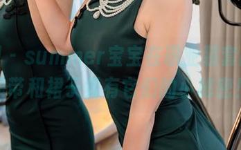 秀人网 – summer宝宝在职业装套图里，领带和裙子竟有它们的小秘密！