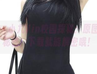 青豆客 – 小九Vin校园探秘：原图里藏着秘密，下载就能解密哦！